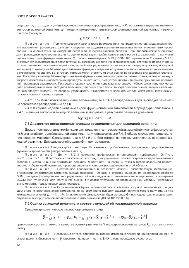 ГОСТ Р 54500.3.2-2013, страница 30
