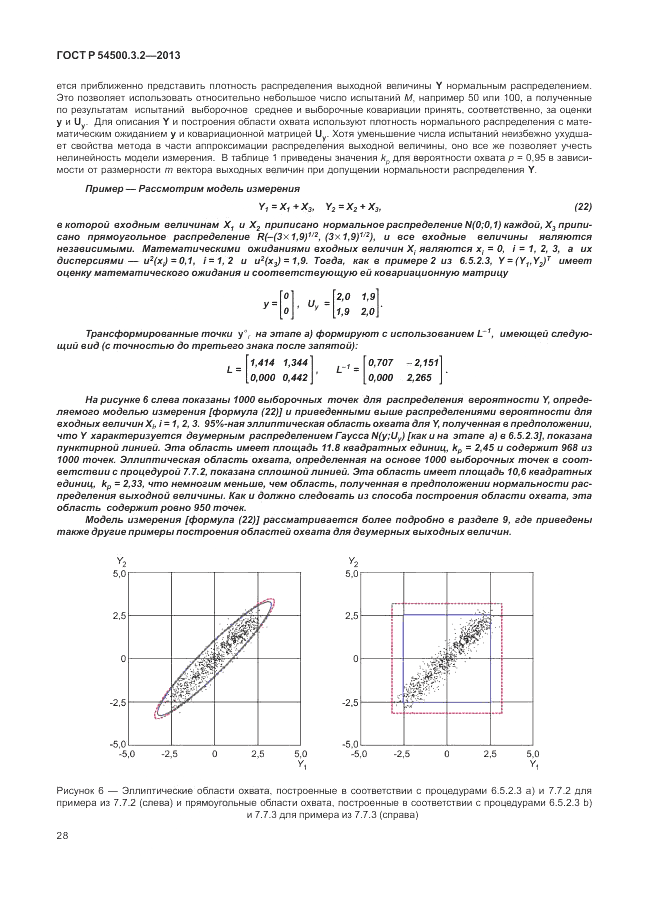 ГОСТ Р 54500.3.2-2013, страница 32