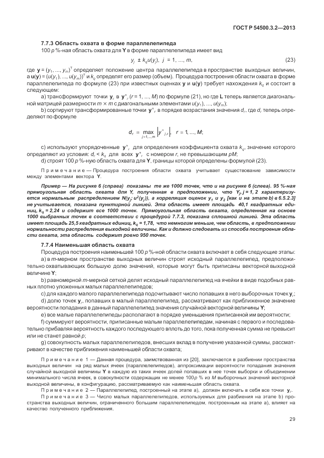ГОСТ Р 54500.3.2-2013, страница 33