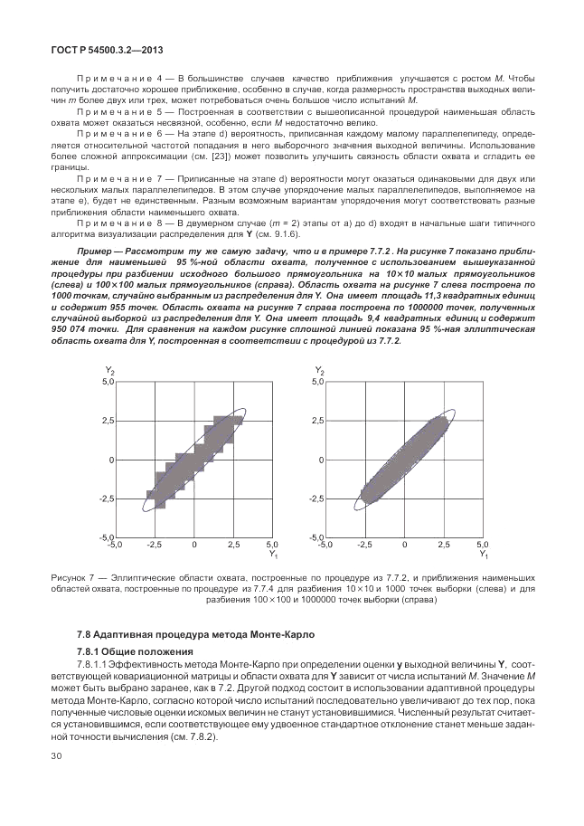 ГОСТ Р 54500.3.2-2013, страница 34