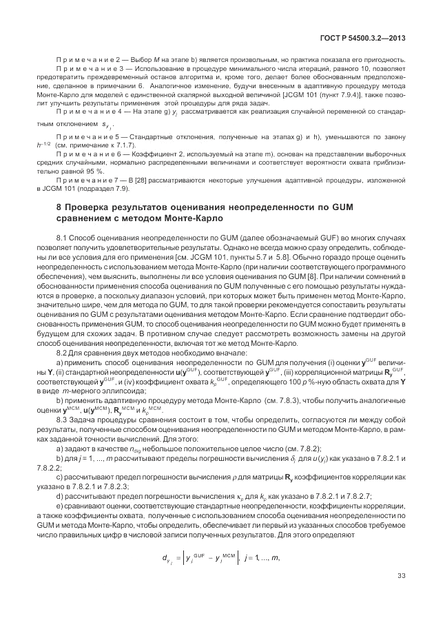 ГОСТ Р 54500.3.2-2013, страница 37