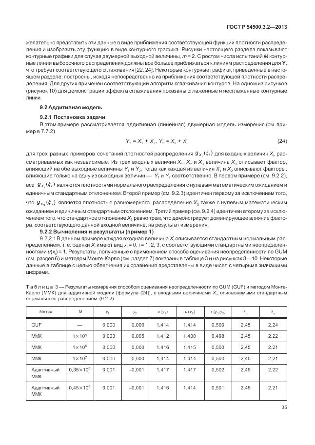 ГОСТ Р 54500.3.2-2013, страница 39