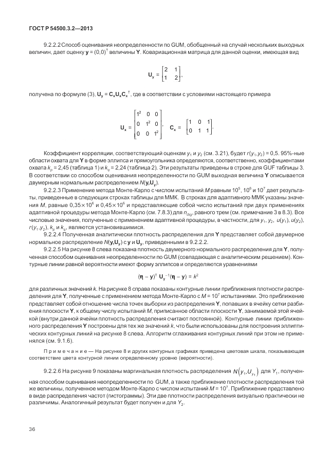 ГОСТ Р 54500.3.2-2013, страница 40