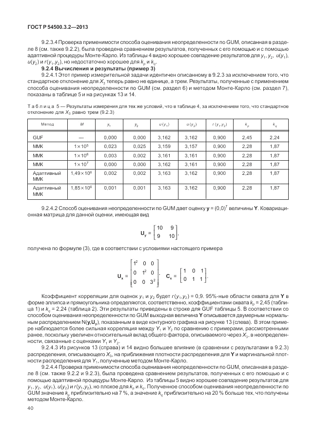 ГОСТ Р 54500.3.2-2013, страница 44