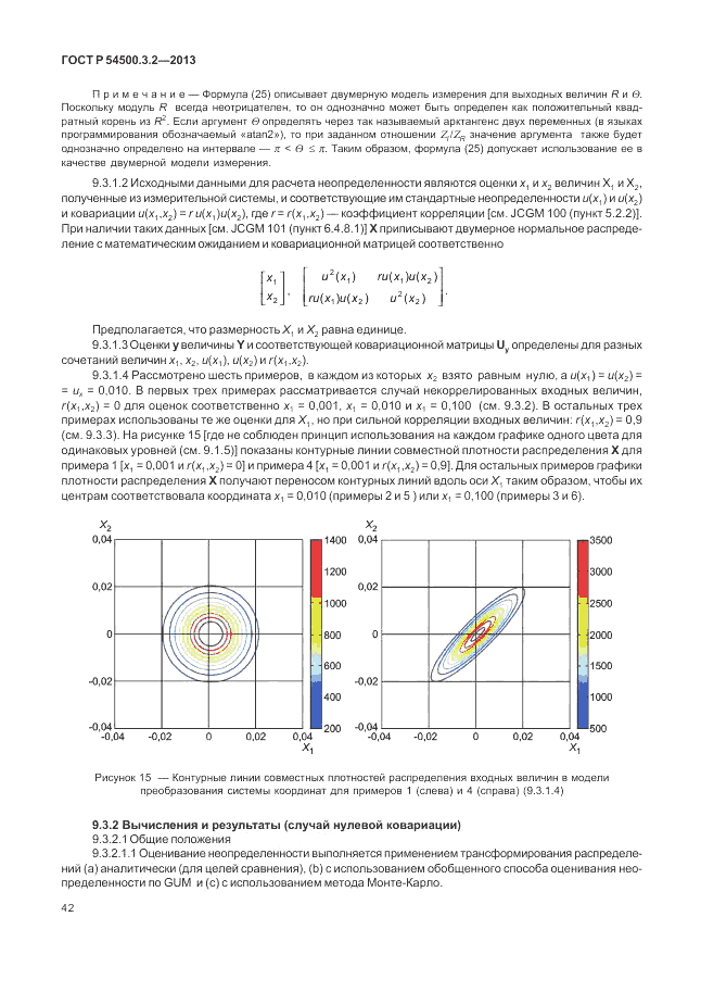 ГОСТ Р 54500.3.2-2013, страница 46