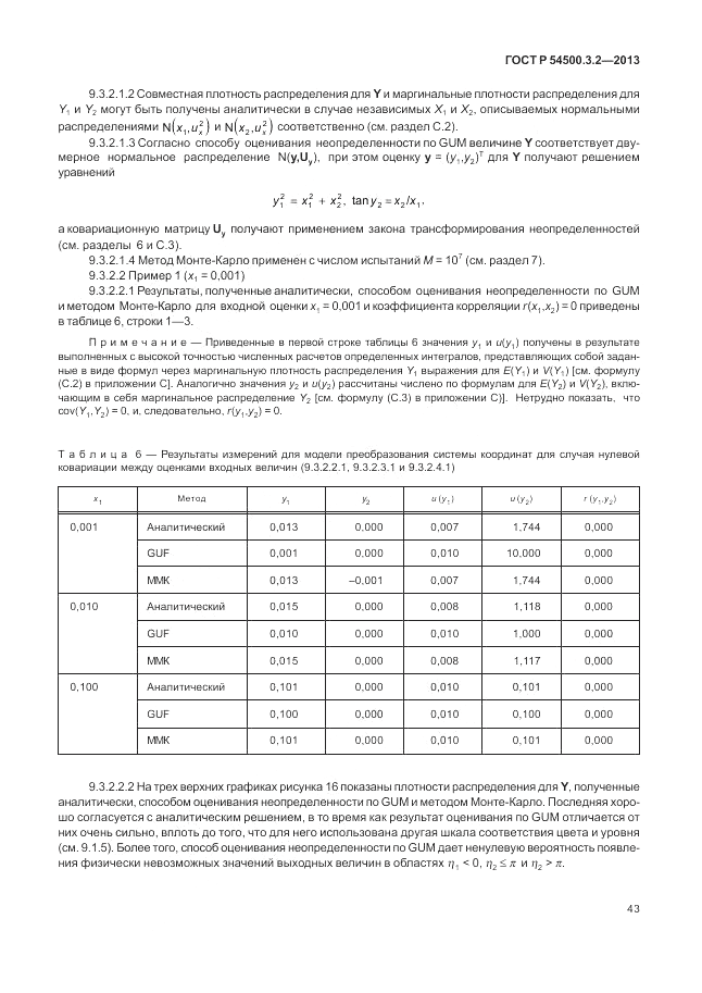 ГОСТ Р 54500.3.2-2013, страница 47