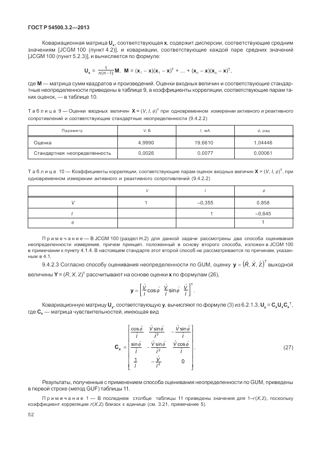 ГОСТ Р 54500.3.2-2013, страница 56