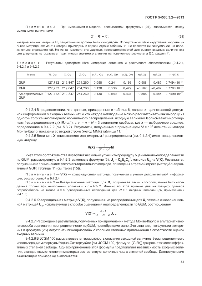 ГОСТ Р 54500.3.2-2013, страница 57