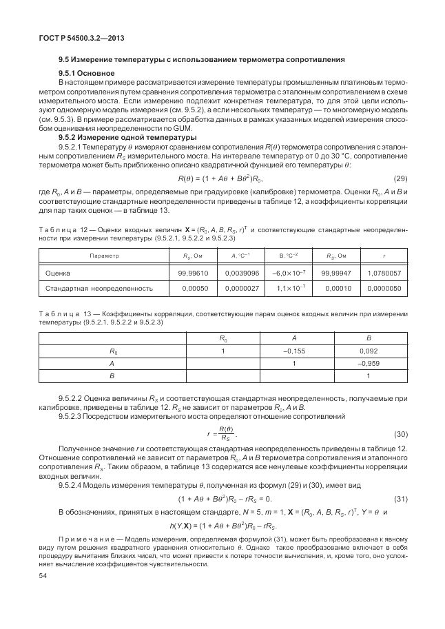 ГОСТ Р 54500.3.2-2013, страница 58