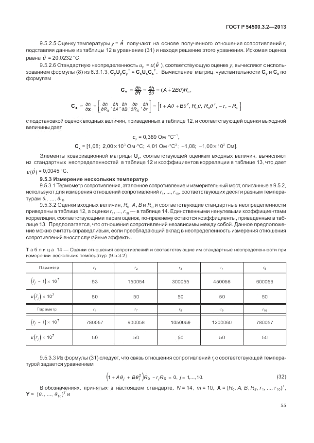 ГОСТ Р 54500.3.2-2013, страница 59