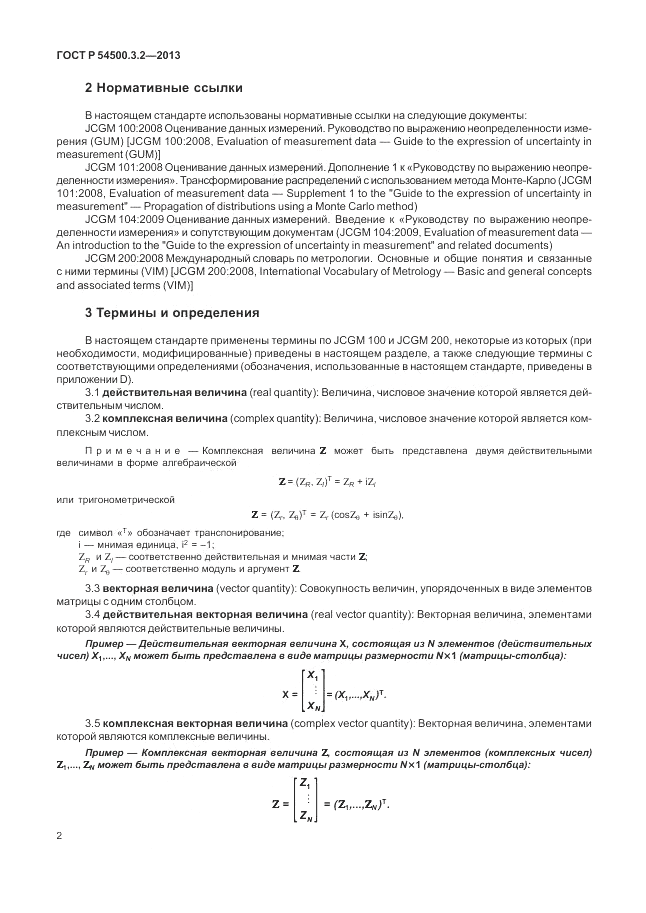 ГОСТ Р 54500.3.2-2013, страница 6