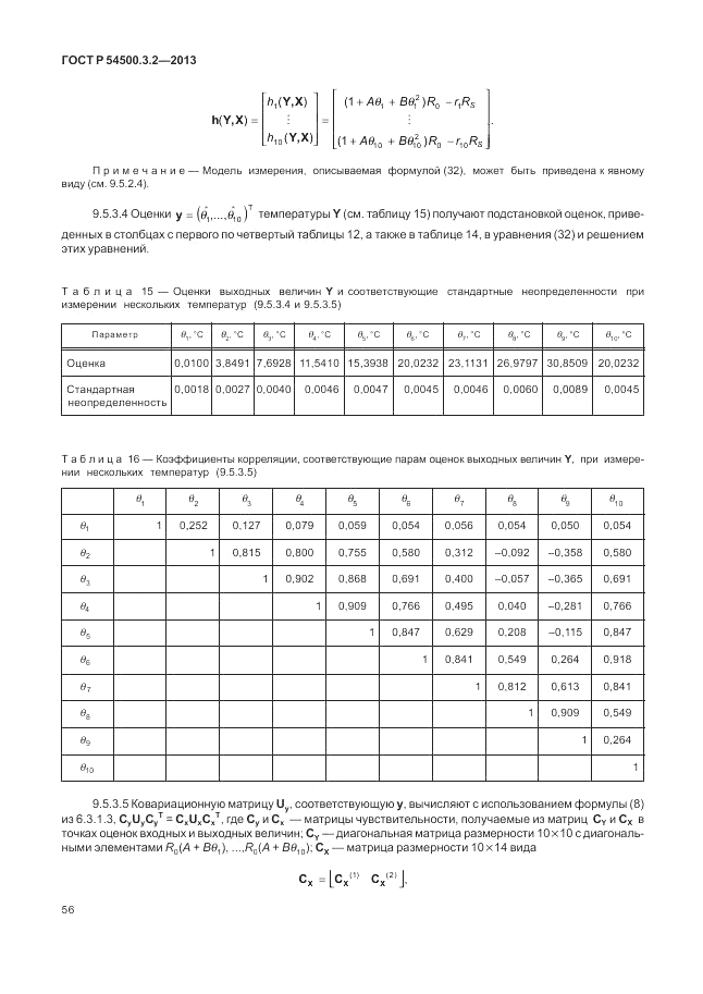 ГОСТ Р 54500.3.2-2013, страница 60