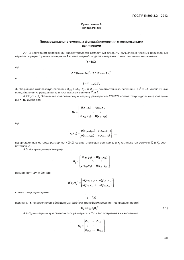 ГОСТ Р 54500.3.2-2013, страница 63