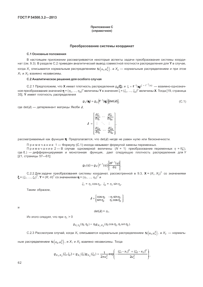 ГОСТ Р 54500.3.2-2013, страница 66