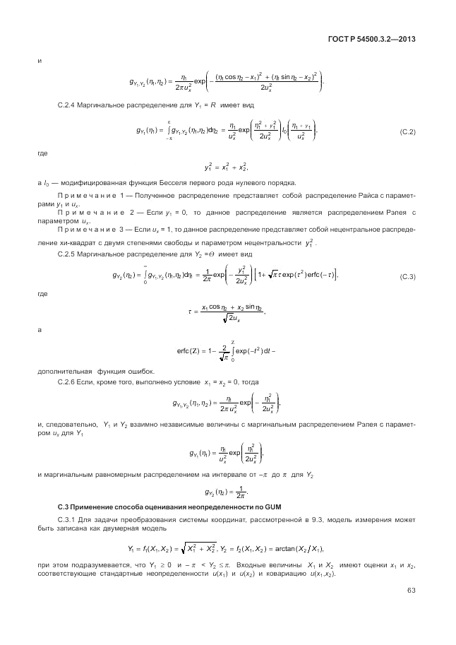 ГОСТ Р 54500.3.2-2013, страница 67