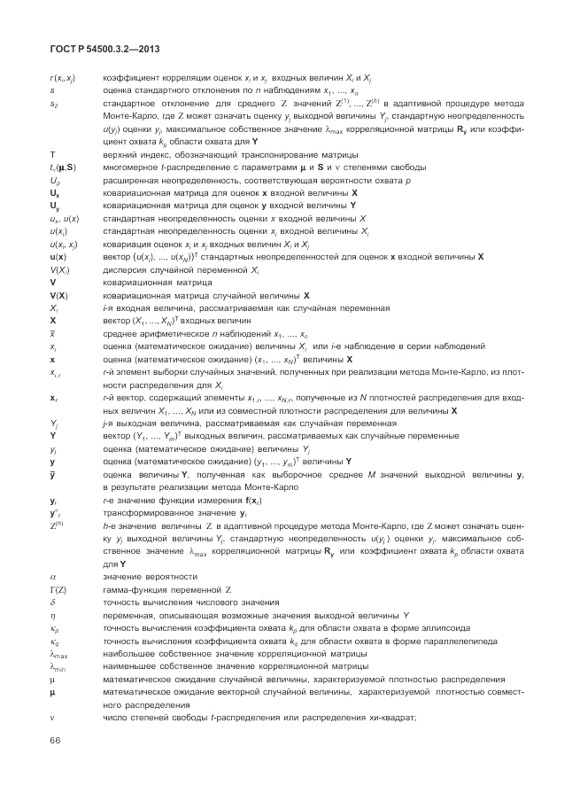 ГОСТ Р 54500.3.2-2013, страница 70