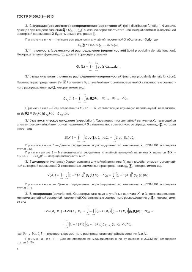 ГОСТ Р 54500.3.2-2013, страница 8