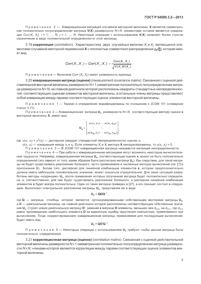 ГОСТ Р 54500.3.2-2013, страница 9