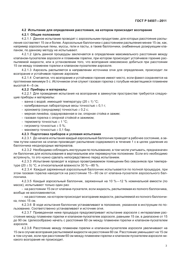 ГОСТ Р 54507-2011, страница 7
