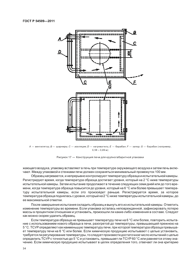 ГОСТ Р 54509-2011, страница 38
