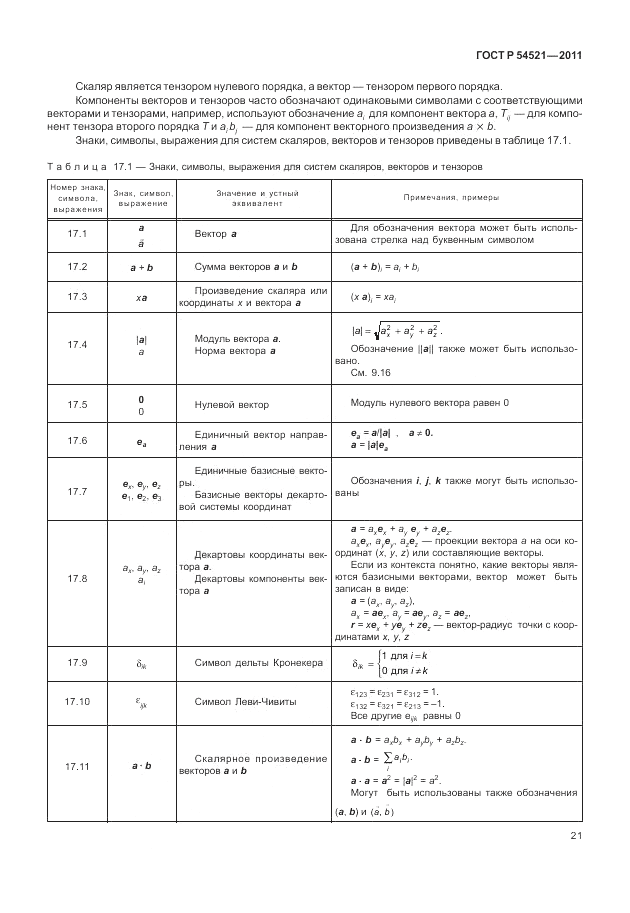 ГОСТ Р 54521-2011, страница 25