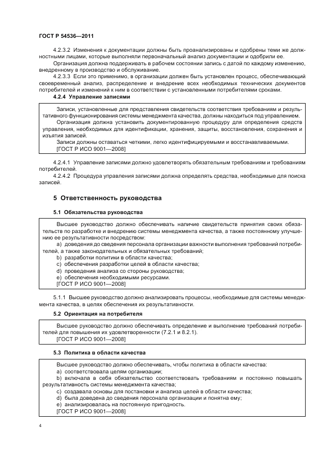 ГОСТ Р 54536-2011, страница 10