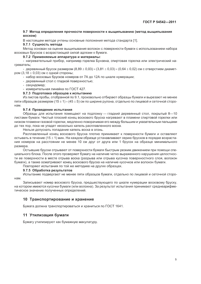 ГОСТ Р 54542-2011, страница 9