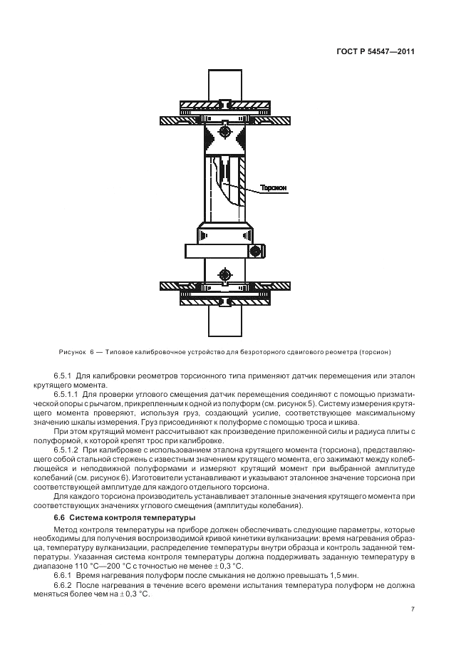 ГОСТ Р 54547-2011, страница 11