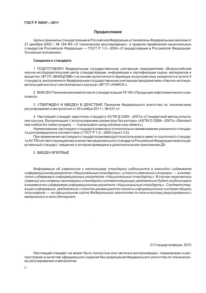 ГОСТ Р 54547-2011, страница 2