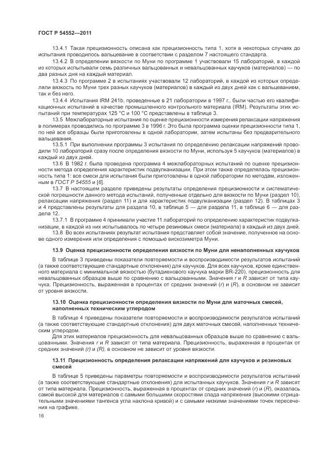 ГОСТ Р 54552-2011, страница 20
