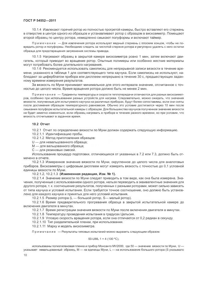 ГОСТ Р 54552-2011, страница 14