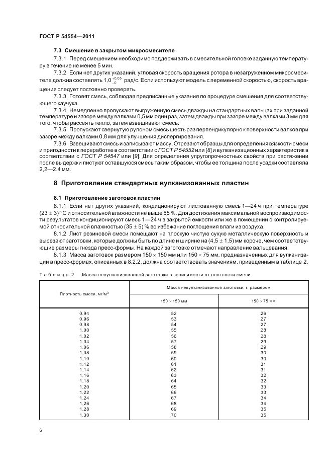 ГОСТ Р 54554-2011, страница 10
