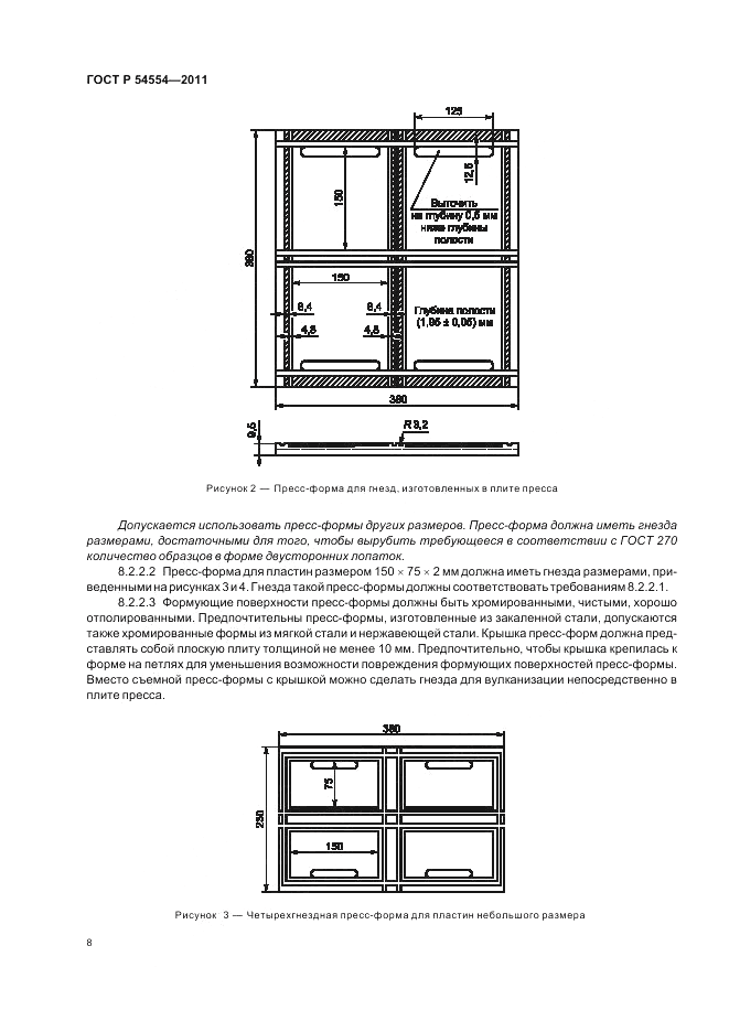 ГОСТ Р 54554-2011, страница 12