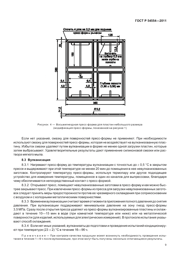 ГОСТ Р 54554-2011, страница 13
