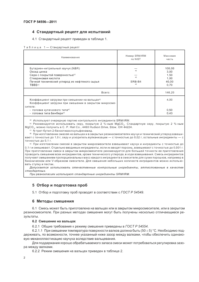 ГОСТ Р 54556-2011, страница 4