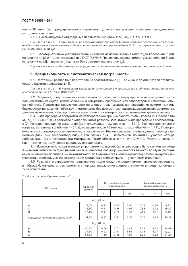 ГОСТ Р 54557-2011, страница 10