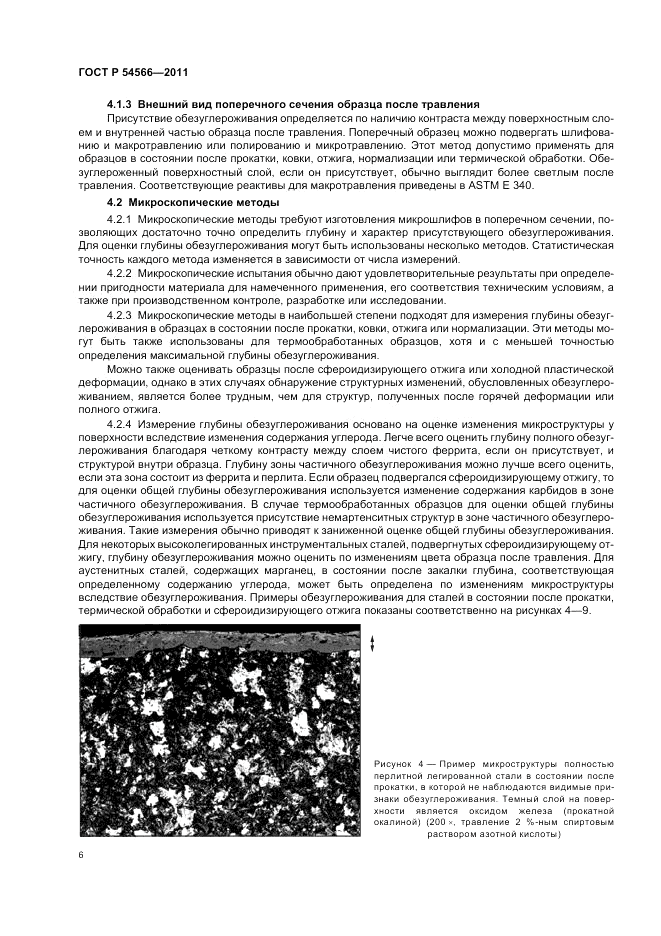 ГОСТ Р 54566-2011, страница 10