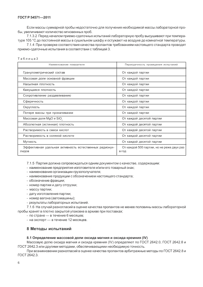 ГОСТ Р 54571-2011, страница 10