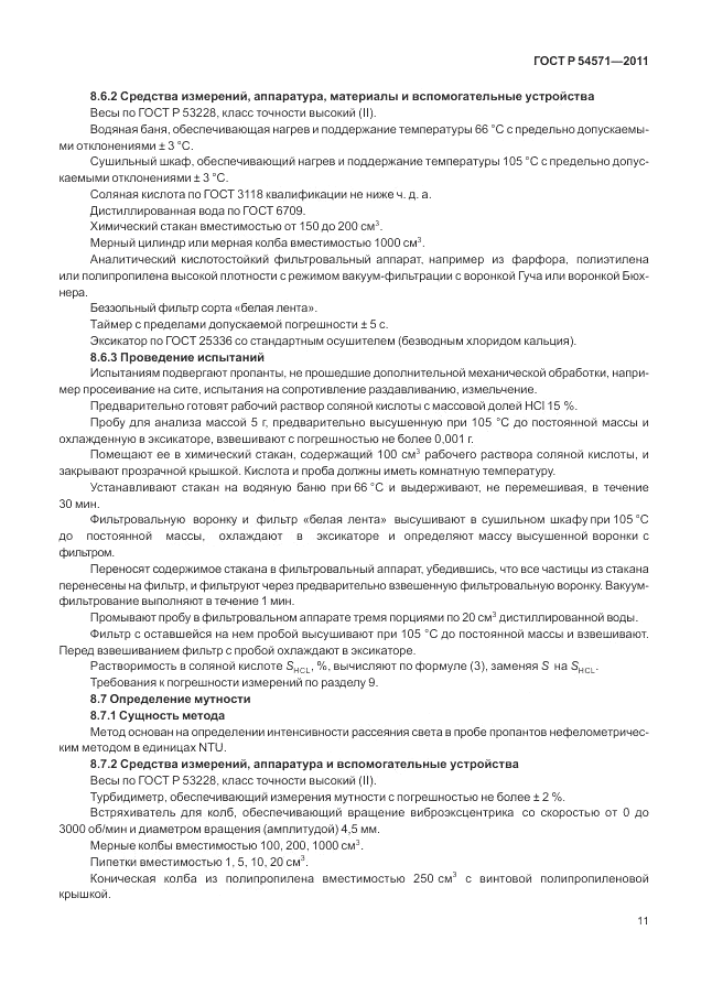 ГОСТ Р 54571-2011, страница 15