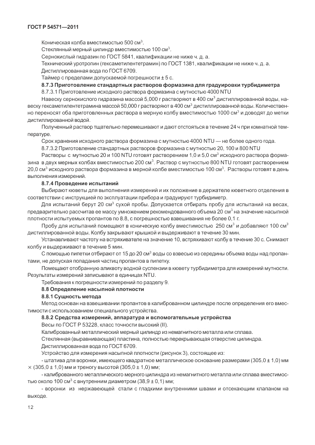 ГОСТ Р 54571-2011, страница 16