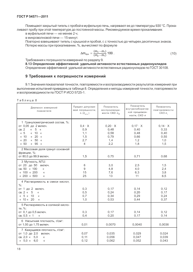 ГОСТ Р 54571-2011, страница 22