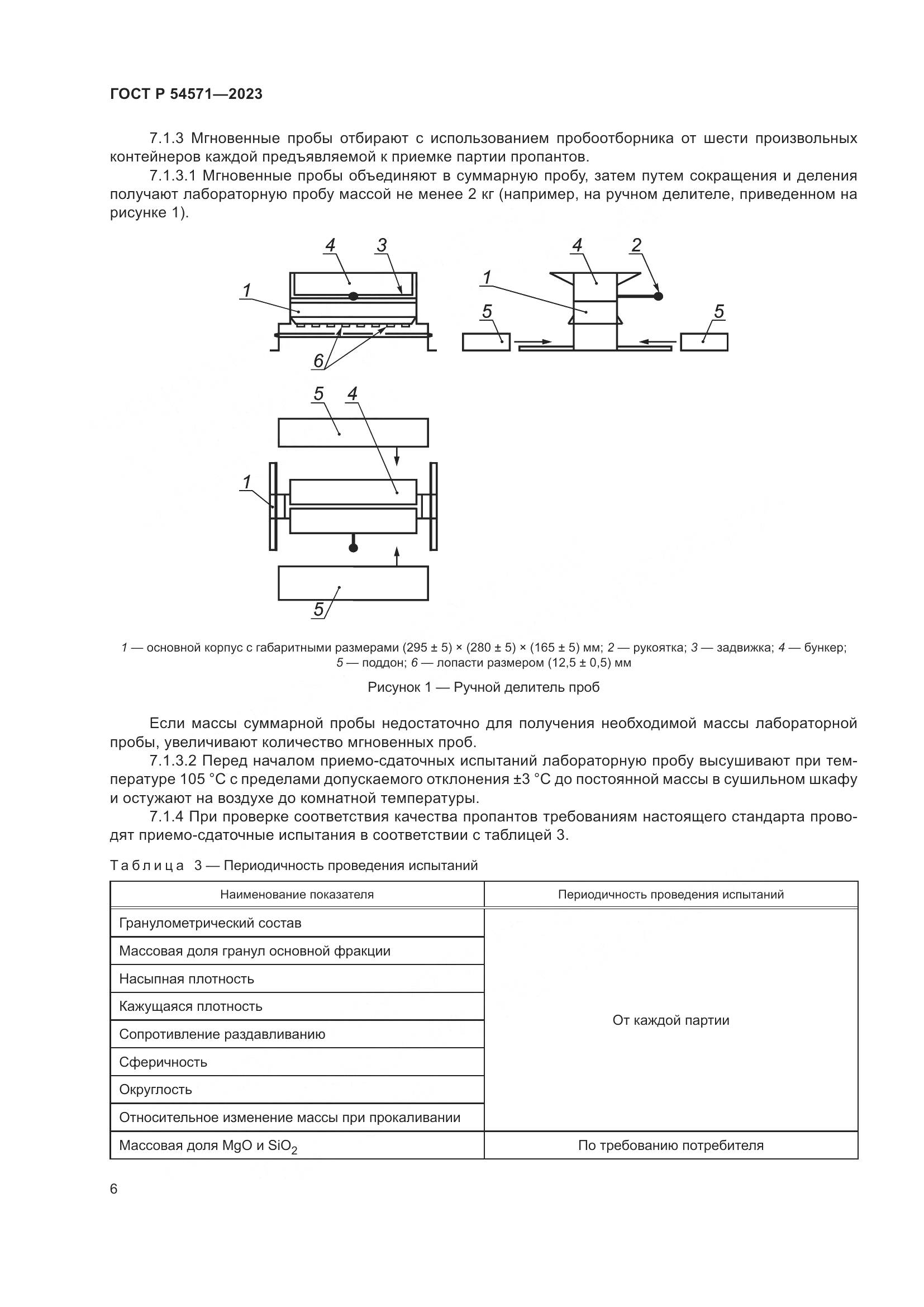 ГОСТ Р 54571-2023, страница 10