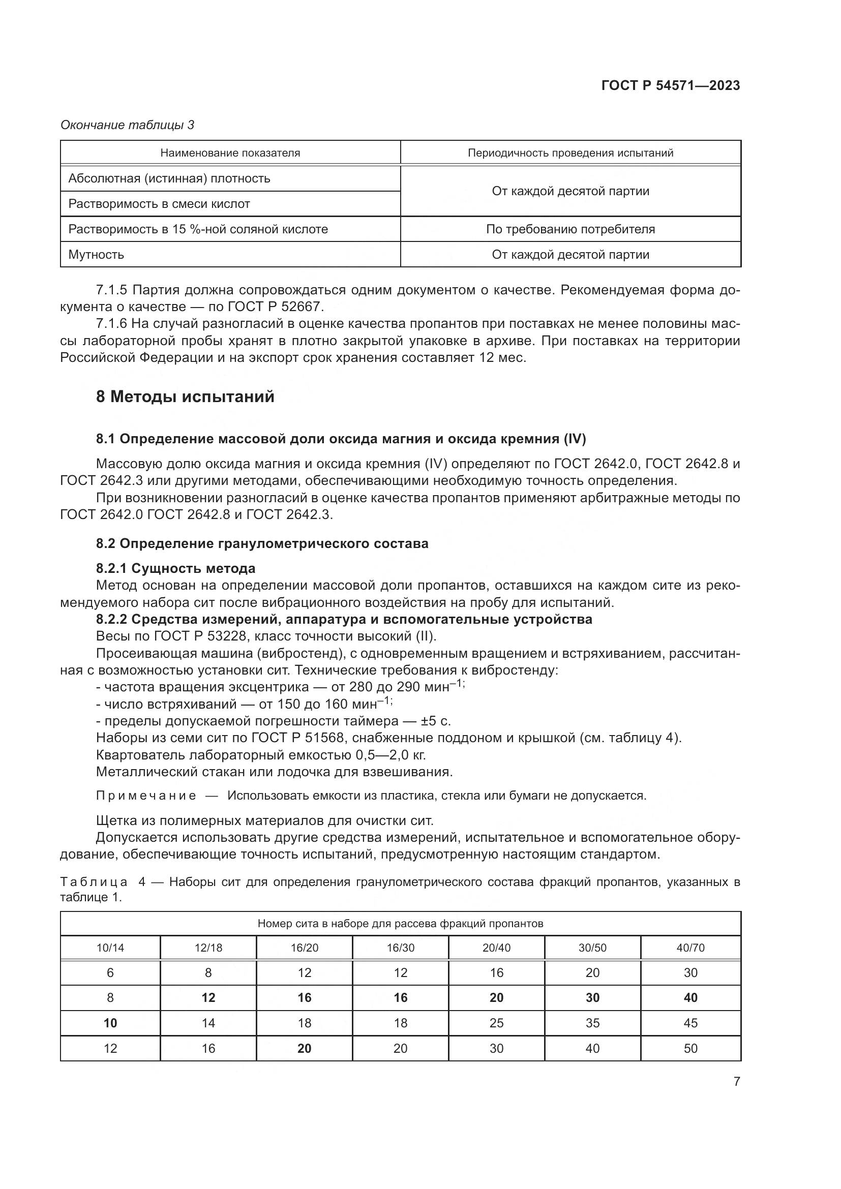 ГОСТ Р 54571-2023, страница 11