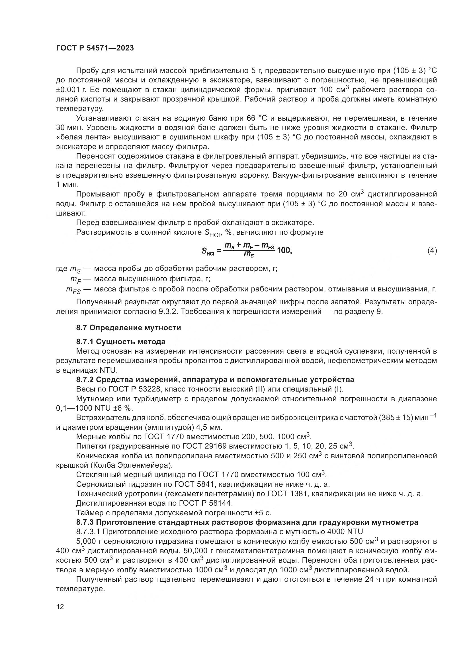 ГОСТ Р 54571-2023, страница 16