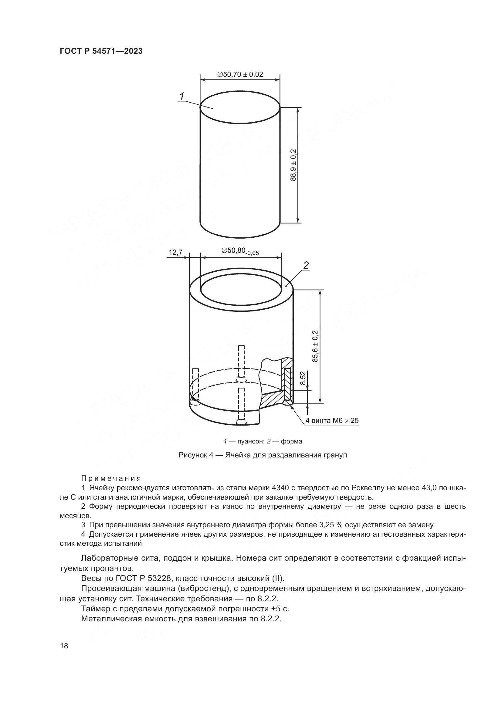 ГОСТ Р 54571-2023, страница 22