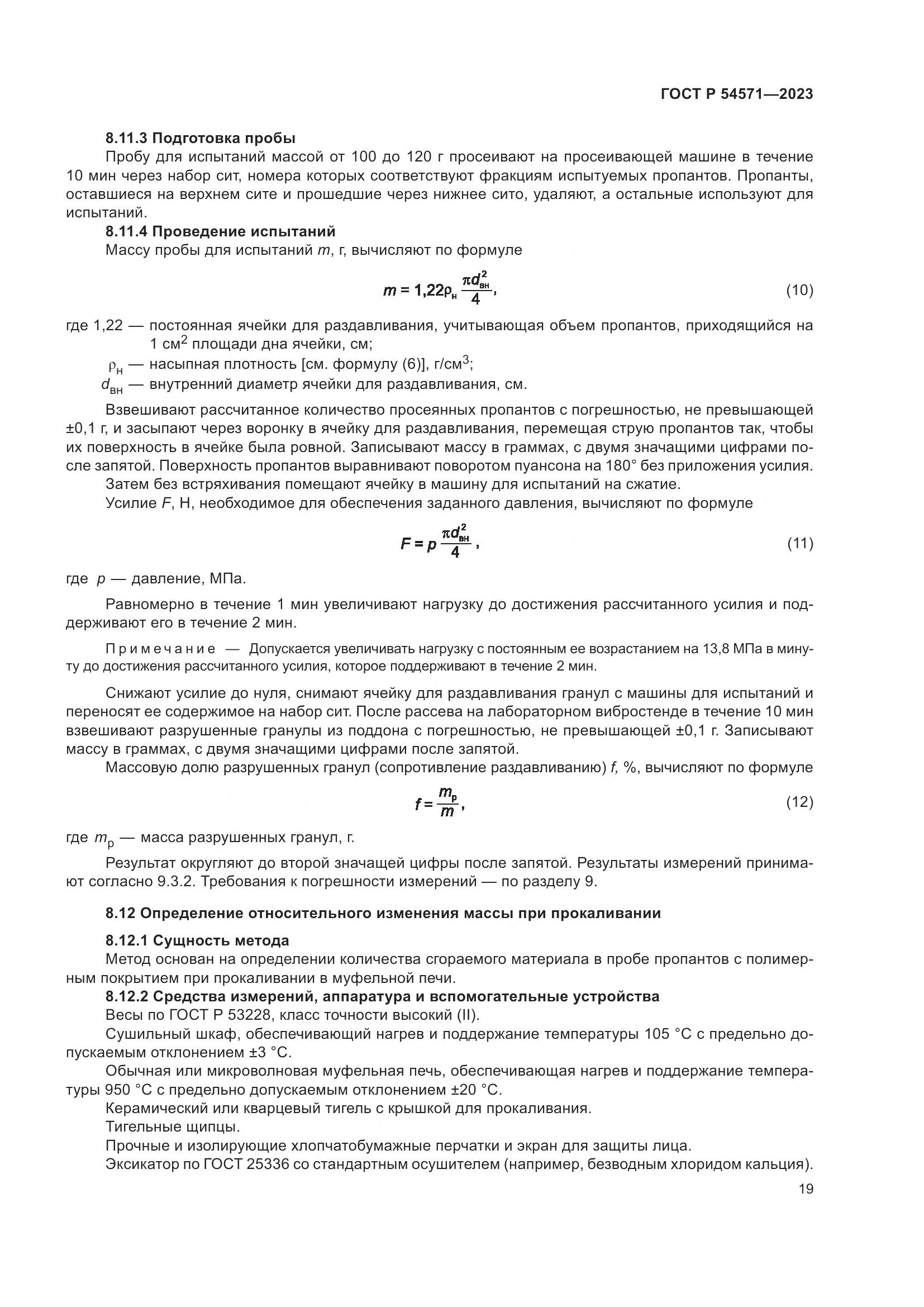 ГОСТ Р 54571-2023, страница 23