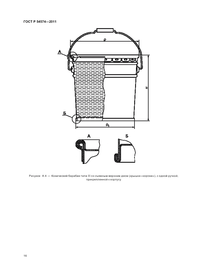 ГОСТ Р 54574-2011, страница 20
