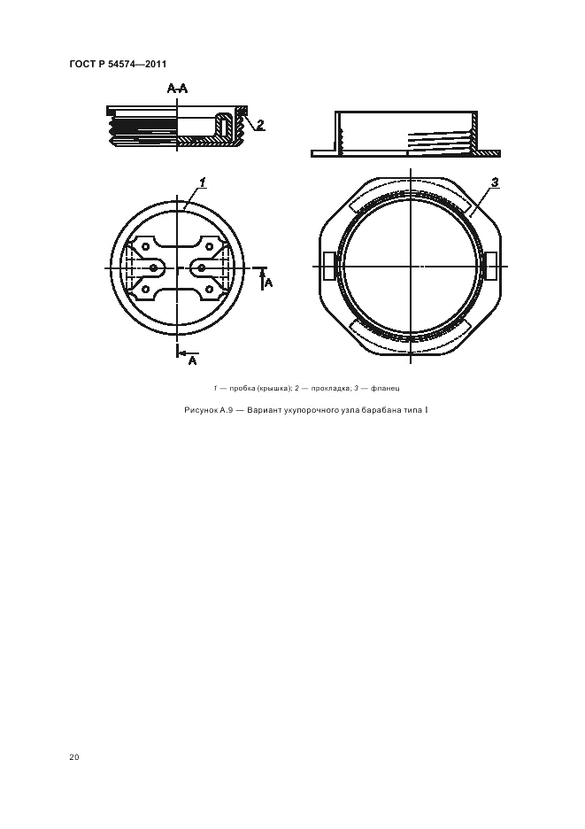 ГОСТ Р 54574-2011, страница 24