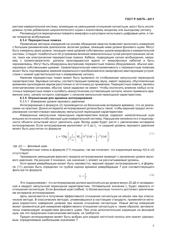 ГОСТ Р 54579-2011, страница 13