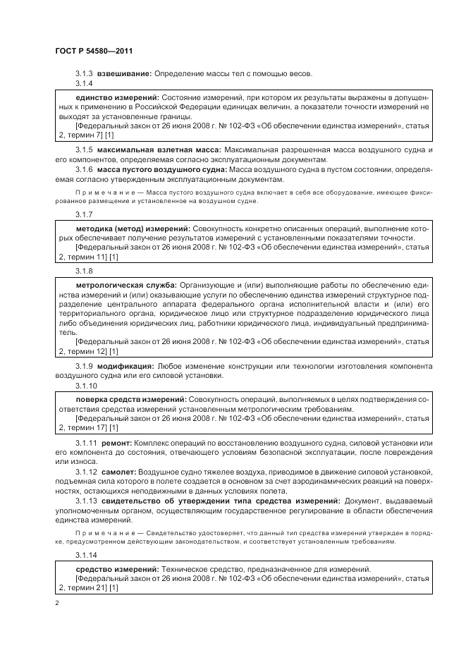 ГОСТ Р 54580-2011, страница 4